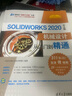 SolidWorks 2020中文版機(jī)械設(shè)計(jì)從入門到精通 曬單實(shí)拍圖