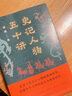 【新華文軒包郵】史記人物五十講   一次對古圣先賢的現代性解讀通古今，知人心，明得失！ 圖書(shū) 曬單實(shí)拍圖