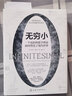 [精裝]新史紀叢書(shū)·無(wú)窮?。阂粋€(gè)危險的數學(xué)理論如何塑造了現代世界 曬單實(shí)拍圖