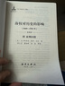 馬漢“海權(quán)論”三部曲：海權(quán)對歷史的影響（1660-1783年）（附亞洲問題） 曬單實拍圖