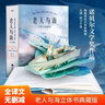 青葫蘆老人與海3d立體書海明威原著全文無刪減男女孩朋友生日禮物情侶送中小學青少年課外閱讀世界經(jīng)典名著暢銷文學小說排行榜書籍 老人與海立體典藏版 曬單實拍圖