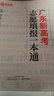 廣東新高考志愿填報一本通2025年春季高考夏季高考報考指南 選大學(xué)本科專科介紹指導(dǎo) 2025廣東省高考志愿填報指南 廣東教育出版社 曬單實拍圖