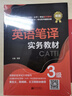 備考2025CATTI三級筆譯教材 英語筆譯實務+筆譯綜合能力 套裝單冊可選 新世界出版社三筆教材 全國翻譯專業(yè)資格（水平）考試官方教材3級 【套裝2冊】三筆綜合+實務教材 曬單實拍圖