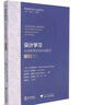 設計學(xué)習(從課程模塊到有效教學(xué)第2版)/教師教學(xué)能力發(fā)展譯叢 曬單實(shí)拍圖