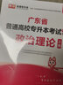 庫課專(zhuān)升本廣東2026年專(zhuān)插本廣東教材小紅本全套庫克插本小紅書(shū)公共課基礎課專(zhuān)業(yè)綜合課計算機基礎與程序設計電子技術(shù)基礎市場(chǎng)營(yíng)銷(xiāo)學(xué)漢語(yǔ)言文學(xué)法理學(xué)基礎會(huì )計等 政治理論+英語(yǔ)+管理學(xué)【教材】3科 曬單實(shí)拍圖