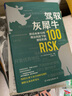 駕馭灰犀牛：抓住未來(lái)10年商業(yè)風(fēng)險下的潛在機遇 曬單實(shí)拍圖