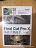 Final Cut Pro X從新手到高手（從新手到高手） 曬單實拍圖