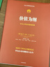 【微瑕品】 華為內訓書(shū)系 價(jià)值為綱：華為財經(jīng)管理綱要 以?shī)^斗者為本 以客戶(hù)為中心作者 中信出版社圖書(shū) 曬單實(shí)拍圖