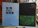 【超大精裝】世界地圖集 綜合性各國各世界地圖參考工具書(shū) 內容詳盡 收錄地名多 曬單實(shí)拍圖
