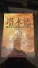 【完整版無刪減】塔木德原著中文版正版大全集全書猶太人的智慧創(chuàng)業(yè)與致富生意經(jīng)成功勵志哲理 經(jīng)商書籍暢銷書排行榜原版 塔木德 正版中文 曬單實拍圖