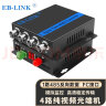 EB-LINK EB-RS-4V1D视频光端机4路纯视频+1路485反向数据数字模拟高清监控光纤延长器单模单芯FC接口 实拍图