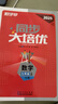 2025勤學早同步大培優(yōu)七八九年級數(shù)學上冊下冊 勤學早練名校壓軸題初中789年級數(shù)學全一冊練習題人教版送參考答案 2025【勤學早同步大培優(yōu)】七上數(shù)學 曬單實拍圖