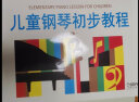 儿童钢琴初步教程 第一册（附视频） 实拍图