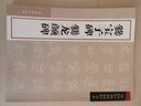 中國經(jīng)典碑帖釋文本之爨寶子碑：爨龍顏碑 曬單實拍圖