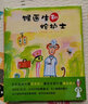 猴醫生和蛇護士系列（全2冊）荒井良二幽默精裝繪本 曬單實(shí)拍圖