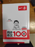 一本小學(xué)同步作文100篇3年級 小學(xué)同步作文三年級上冊語文作文輔導(dǎo)書同步課本單元習(xí)作 真題優(yōu)選拓展范文好詞好句好段新鮮素材積累大全  開心教育 曬單實拍圖