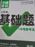 2026萬唯中考同步基礎(chǔ)題情境題七年級數(shù)學(xué)上下冊人教北師華師滬科版初一教材同步練習(xí)冊初中基礎(chǔ)知識真題模擬試刷題復(fù)習(xí)資料萬維旗艦店 七年級上（2026版） 【數(shù)學(xué)】北師版 曬單實拍圖