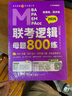 老呂指定店】2026老呂管理類聯(lián)考邏輯數(shù)學(xué)寫作要點7講呂建剛邏輯數(shù)學(xué)母題800練管綜199管理類396經(jīng)濟(jì)類聯(lián)考MBA MPA MPAcc羅瑞數(shù)學(xué)33篇 2026老呂邏輯7講+800練【現(xiàn)貨速發(fā)】 曬單實拍圖