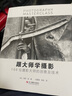 跟大師學(xué)攝影 100位攝影大師的創(chuàng)意及技術(shù) 浙江攝影藝術(shù)出版社 (英)保羅·洛(Paul Lowe) 著 劉建國(guó),姚瑤 譯 書籍 曬單實(shí)拍圖