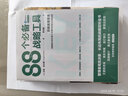 88個必備戰(zhàn)略工具 曬單實拍圖