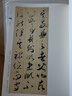 人美書譜 草書 唐 賀知章 草書孝經(jīng) 曬單實(shí)拍圖