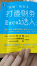 偷懶的技術(shù) 打造財(cái)務(wù)Excel達(dá)人 第2版 龍逸凡 錢勇 會(huì)計(jì) 效率 數(shù)據(jù) 分析 函數(shù) 公式 表格 模板 操作 曬單實(shí)拍圖