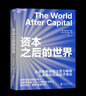 【湛廬】 資本之后的世界 贈思維導圖從資本稀缺到注意力稀缺 人類(lèi)如何應戰經(jīng)濟奇點(diǎn) 擴展三大自由度 激活知識循環(huán)的巨大潛能 世界知名風(fēng)險投資人 投資界巨獸USV公司執行合伙人 阿爾伯特·溫格 力作湛廬 曬單實(shí)拍圖