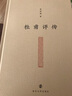 杜甫評傳 曬單實(shí)拍圖