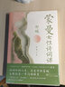 蒙曼女性詩詞課：邦媛 講述詩詞背后24位女子的跌宕人生 蒙曼女性詩詞課：邦媛 曬單實拍圖