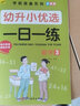 幼小銜接一日一練教材全套10冊幼升小每日一練幼兒園中班學前班大班入學準備幼兒練習冊全套拼音數(shù)學識字語文專項訓練綜合口算卡片加減乘除學習卡片識字卡片拼音掛圖全腦思維游戲?qū)Ｗ⒘磮D猜成語 【推薦彩版語文+ 曬單實拍圖