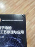 鋰離子電池制造工藝原理與應用 精裝版 化學(xué)工業(yè)出版社 曬單實(shí)拍圖