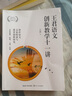 王君語文創(chuàng)新教學十一講（大教育書系） 曬單實拍圖