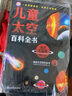 【官方正版】宇宙百科全書(shū)兒童版探索宇宙的奧秘全套8冊宇宙科普兒童圖書(shū)探索太空未解之謎小學(xué)生一二三四五六年級課外書(shū)必讀太空百科關(guān)于宇宙星球的書(shū)揭秘星空天文學(xué)知識天文書(shū) 【全16冊】探索宇宙奧秘+神奇的動(dòng) 曬單實(shí)拍圖