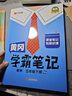 【年級版本可選】2025新版教材筆記1-6年級上冊下冊小學(xué)語文數(shù)學(xué)英語全套人教版北師大版外研版3起點(diǎn)新版課本同步知識教材解讀課堂學(xué)霸筆記升級版 【作文閱讀】語文課堂筆記+同步作文+閱讀理解 三年級 上 曬單實(shí)拍圖