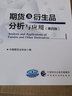 期貨及衍生品分析與應(yīng)用：第4版 中國(guó)期貨業(yè)協(xié)會(huì) 期貨從業(yè)人員資格考試參考用書(shū)  鳳凰新華書(shū)店旗艦店 曬單實(shí)拍圖