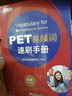新東方 備考2025劍橋PET全套考試綜合教程學生用書青少版?？碱}核心詞語法常見錯誤單詞聽力閱讀寫作 對應(yīng)朗思B1 PET高頻詞速刷手冊 曬單實拍圖