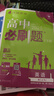 【高二全科自選】【2026學(xué)年】2025秋季新版高中必刷題數(shù)學(xué)物理化學(xué)生物選擇性必修第一冊新教材人教版RJA狂k重點(diǎn)高二上冊下冊英語文歷史地理政治必修四教輔資料同步高中課本練習(xí)冊 【高二英語】選擇性必 曬單實(shí)拍圖