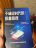 【自營】不確定時(shí)代的質(zhì)量管理：穿越周期的華為 吳曉波 等 解讀華為質(zhì)量管理 中信出版社 Pura 80 曬單實(shí)拍圖