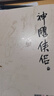 【新華正版】金庸全集 武俠小說(shuō) 射雕英雄傳 古龍小說(shuō) 三聯(lián)出版社（轉廣州出版社）  全套 朗聲舊版 【朗聲舊版】神雕俠侶4冊 曬單實(shí)拍圖