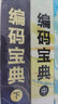 現(xiàn)貨 編碼寶典 (美)尼爾·斯蒂芬森著 賽博朋克圣經(jīng) Geek必讀 橫跨兩代人的編碼戰(zhàn)爭(zhēng) 揭露二戰(zhàn)不為人知的陰謀 塑造和影響了整整一批IT人 幻象文庫(kù)科幻小說(shuō) 曬單實(shí)拍圖
