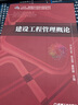 建設工程管理概論 曬單實(shí)拍圖