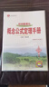 基礎(chǔ)知識(shí)手冊(cè) 初中數(shù)理化概念公式定理 適用于2024年 薛金星、中考復(fù)習(xí)、中考備考知識(shí)、公式定理 曬單實(shí)拍圖