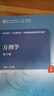 方劑學（第4版/本科中醫(yī)藥類/配增值） 曬單實拍圖