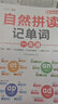 斗半匠小學(xué)英語(yǔ) 自然拼讀記單詞一本通 小學(xué)語(yǔ)法一本通 小學(xué)英語(yǔ)句式一本通 音標記單詞 配套視頻講解  每日晨讀語(yǔ)文數學(xué)英語(yǔ)1-6年級 句型句式強化訓練1-6年級 每天10道應用題強化1-6年級 自然拼 曬單實(shí)拍圖