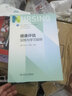 健康評估實(shí)踐與學(xué)習指導 9787117340939 2023年1月配套教材  人民衛生出版社 曬單實(shí)拍圖