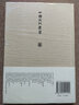 中國文化叢書(shū)：史學(xué)方法導論（精） 曬單實(shí)拍圖