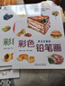 【全4冊】彩色鉛筆畫(huà) 動(dòng)物水果美食花草繪素描鉛筆畫(huà)少兒童零基礎彩鉛畫(huà)入門(mén)教程書(shū)自學(xué)手繪色彩鉛畫(huà)技法 曬單實(shí)拍圖