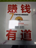 賺錢(qián)有道 7步教你成為賺錢(qián)高手 賺錢(qián)有招賺錢(qián)之道 白手起家的經(jīng)商之道 洞悉財(cái)富智慧與底層邏輯 曬單實(shí)拍圖
