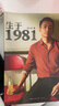 生于1981 長(cháng)江文藝出版社 汪小菲 著(zhù) 書(shū)籍 曬單實(shí)拍圖