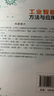 工業(yè)智能：方法與應(yīng)用 曬單實(shí)拍圖